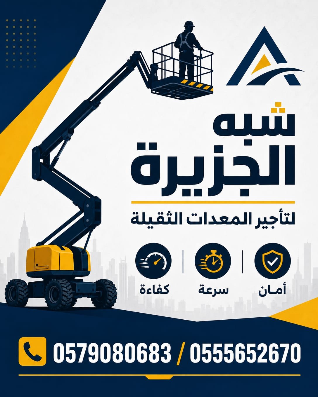 <span style="color:#B3541E !important;">🔥 عرض اليوم</span> - مان لفت _ بوم لفت للتاجير في جدة # رافعة ذراعيه للتاجير في جدة