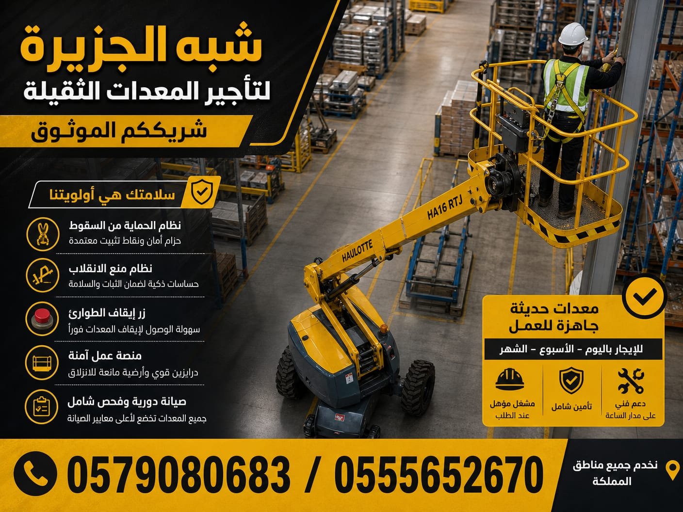 <span style="color:#B3541E !important;">🔥 عرض اليوم</span> - مان لفت _ بوم لفت للتاجير في جدة # رافعة ذراعيه للتاجير في جدة