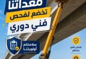 <span style="color:#B3541E !important;">🔥 عرض اليوم</span> - مان لفت _ بوم لفت للتاجير في الرياض # رافعة ذراعيه للتاجير في الرياض