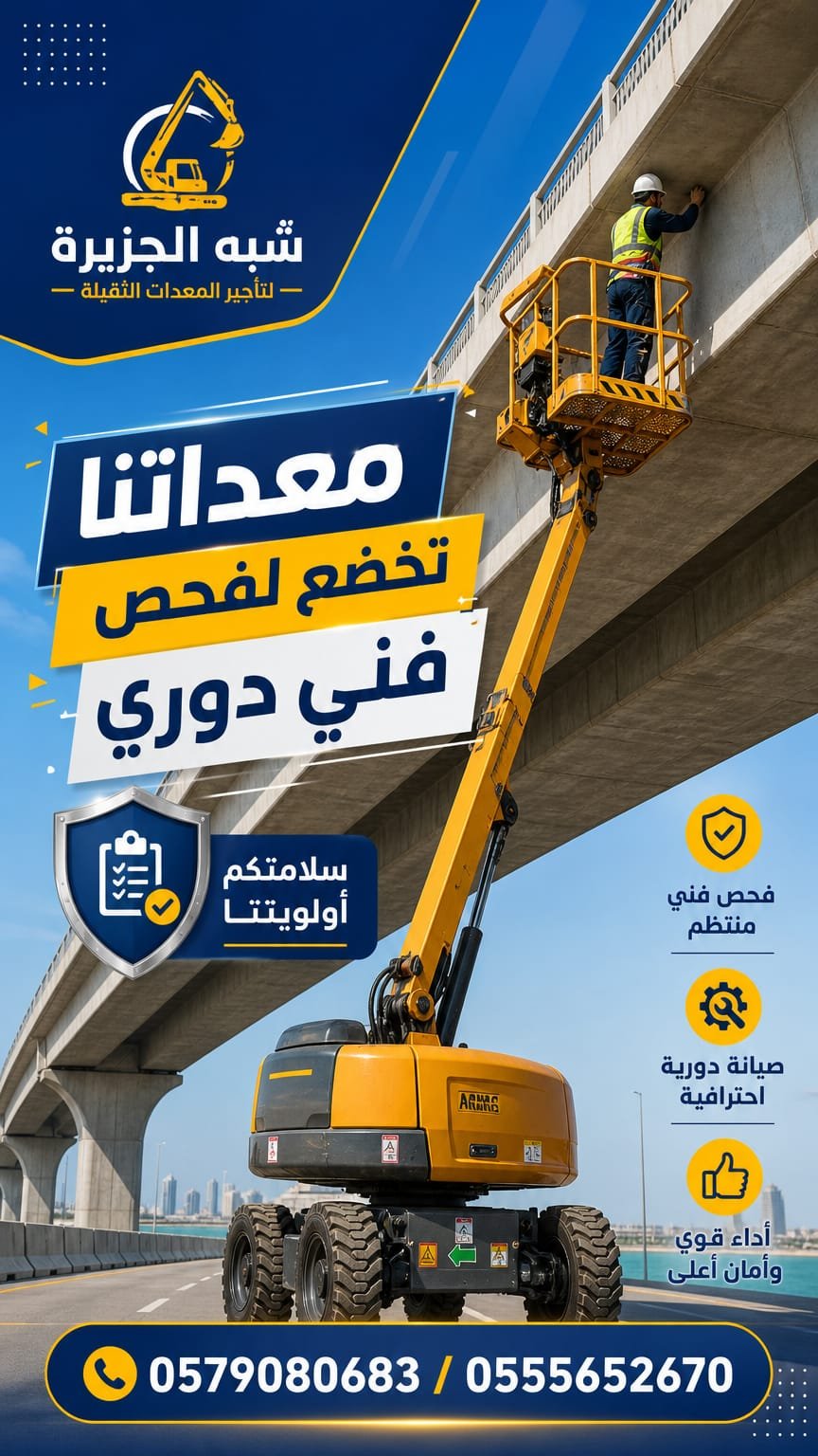 <span style="color:#B3541E !important;">🔥 عرض اليوم</span> - مان لفت _ بوم لفت للتاجير في الرياض # رافعة ذراعيه للتاجير في الرياض