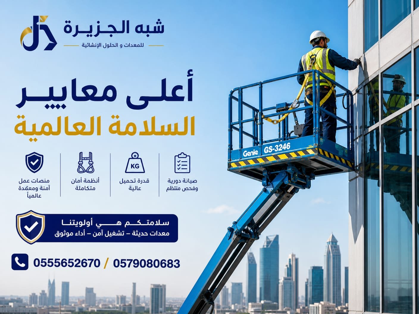 <span style="color:#B3541E !important;">🔥 عرض اليوم</span> - مان لفت _ بوم لفت للتاجير في الرياض # رافعة ذراعيه للتاجير في الرياض