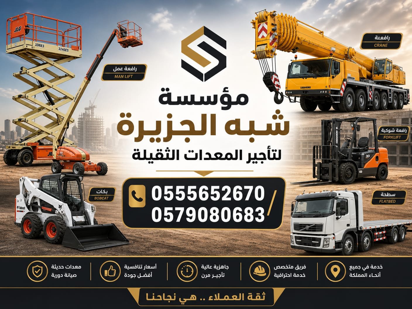 <span style="color:#B3541E !important;">🔥 عرض اليوم</span> - كرين _ ونش للتاجير في الرياض # ديزل جديد حديث في الرياض