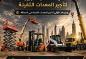 <span style="color:#B3541E !important;">🔥 عرض اليوم</span> - كرين _ ونش للتاجير في جدة # ديزل جديد حديث في جدة