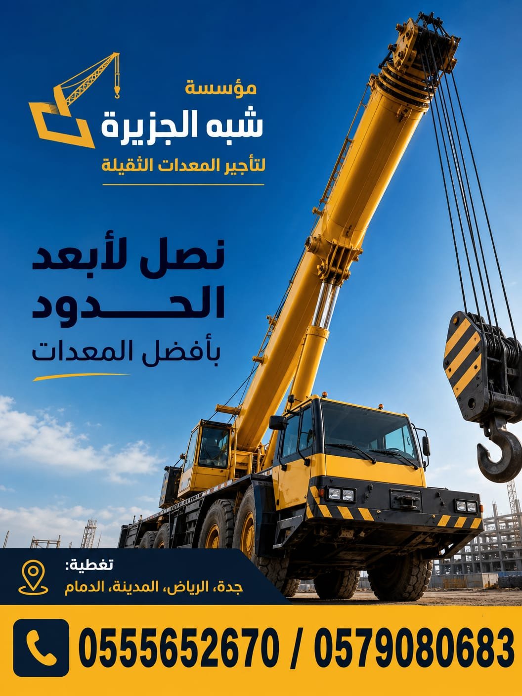 <span style="color:#B3541E !important;">🔥 عرض اليوم</span> - كرين _ ونش للتاجير في الرياض # ديزل جديد حديث في الرياض