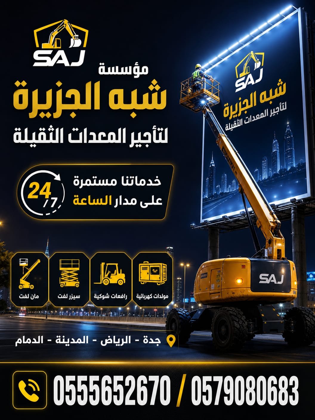 <span style="color:#B3541E !important;">🔥 عرض اليوم</span> - مان لفت _ بوم لفت للتاجير في الرياض # رافعة ذراعيه للتاجير في الرياض