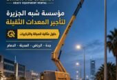 <span style="color:#B3541E !important;">🔥 عرض اليوم</span> - مان لفت _ بوم لفت للتاجير في الدمام # رافعة ذراعيه للتاجير في الدمام