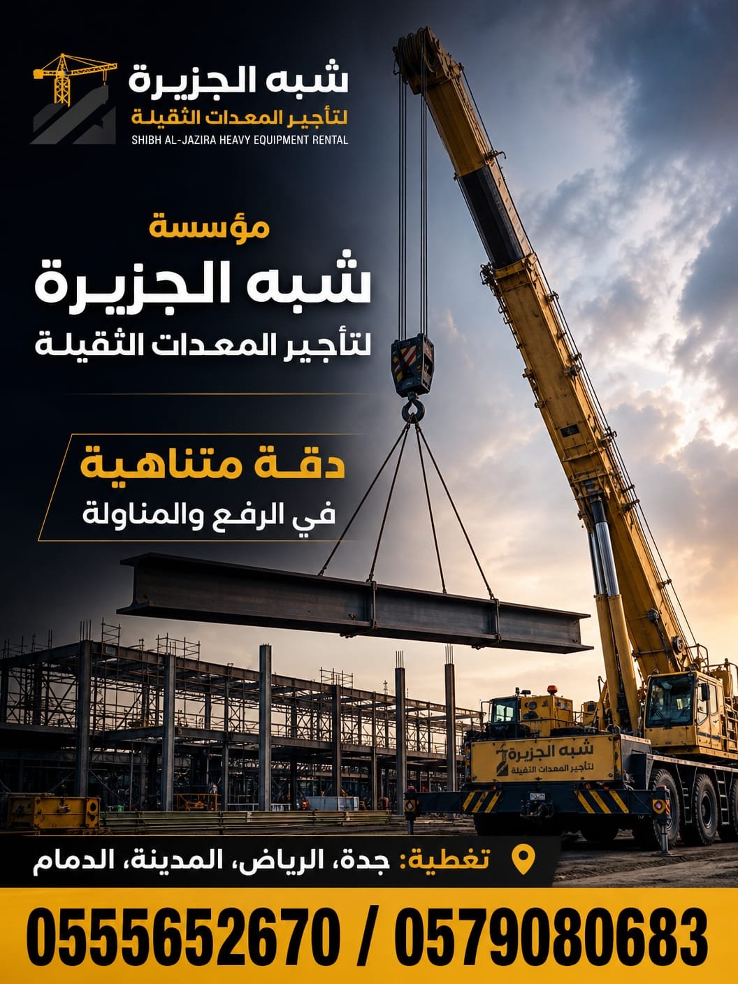 <span style="color:#B3541E !important;">🔥 عرض اليوم</span> - كرين _ ونش للتاجير في جدة # ديزل جديد حديث في جدة