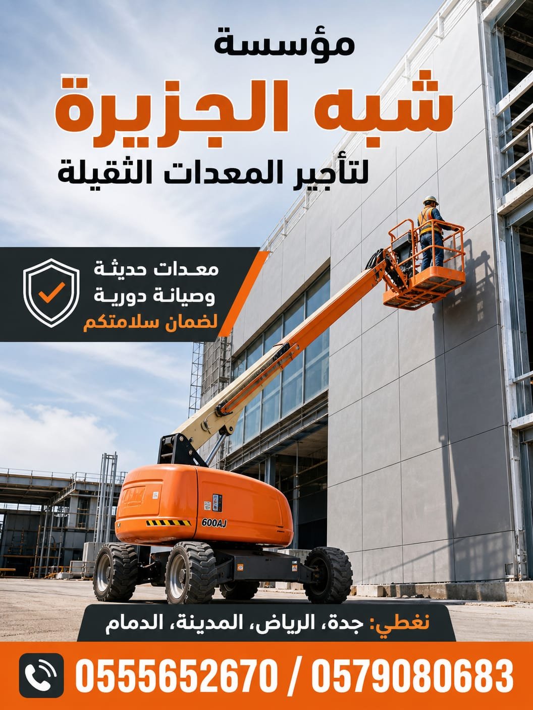 <span style="color:#B3541E !important;">🔥 عرض اليوم</span> - مان لفت _ بوم لفت للتاجير في الرياض # رافعة ذراعيه للتاجير في الرياض