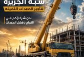 <span style="color:#B3541E !important;">🔥 عرض اليوم</span> - كرين _ ونش للتاجير في جدة # ديزل جديد حديث في جدة