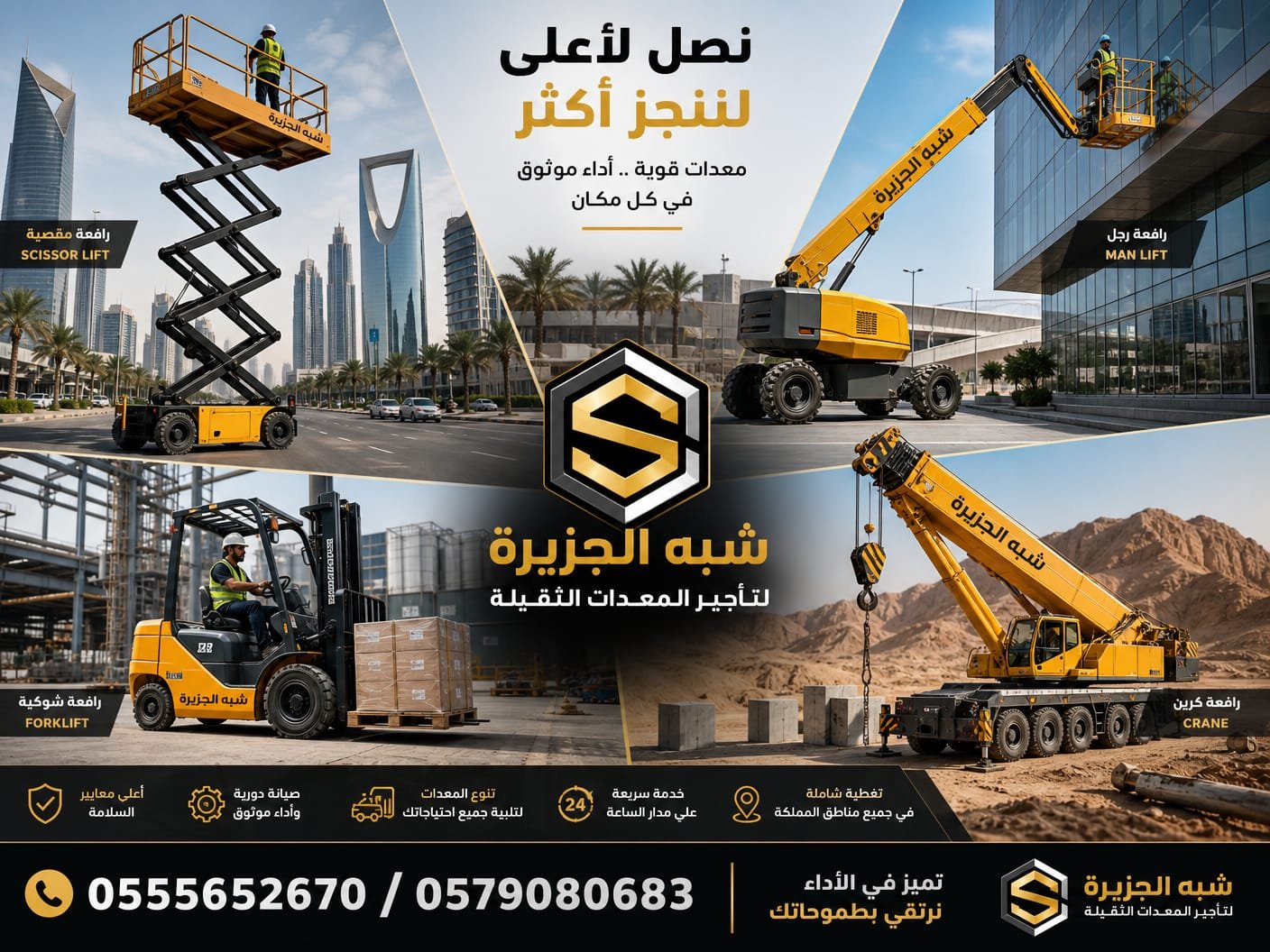 <span style="color:#B3541E !important;">🔥 عرض اليوم</span> - مان لفت _ بوم لفت للتاجير في الدمام # رافعة ذراعيه للتاجير في الدمام