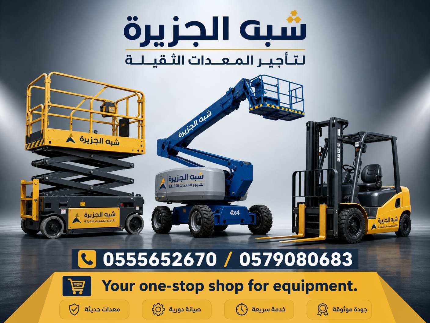 <span style="color:#B3541E !important;">🔥 عرض اليوم</span> - مان لفت _ بوم لفت للتاجير في الدمام # رافعة ذراعيه للتاجير في الدمام