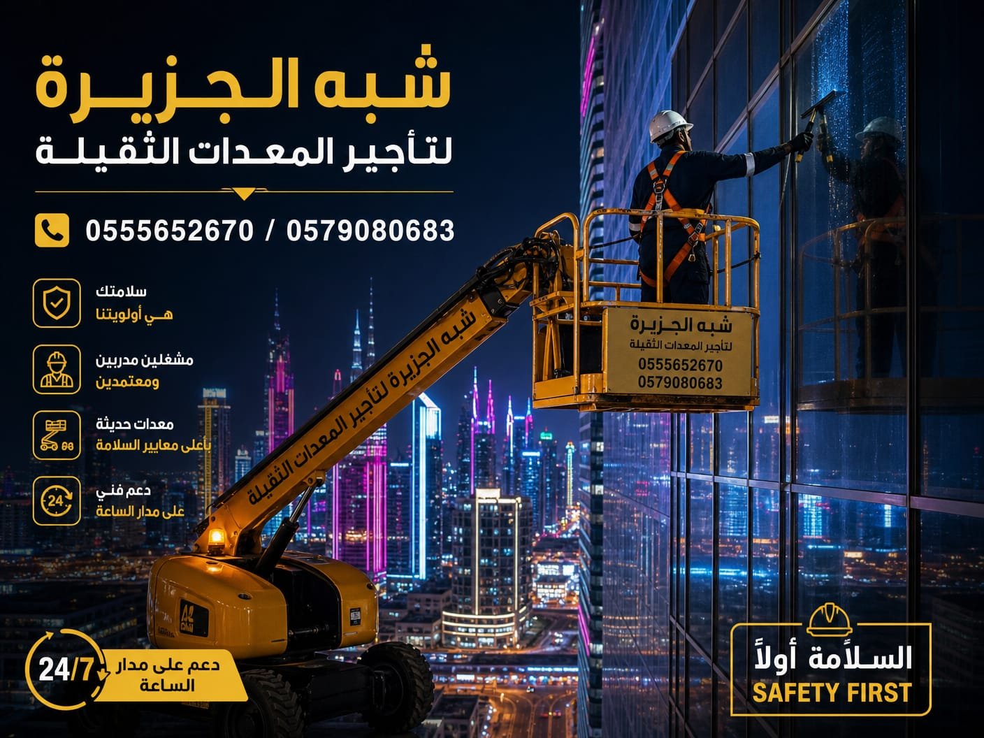 <span style="color:#B3541E !important;">🔥 عرض اليوم</span> - مان لفت _ بوم لفت للتاجير في الدمام # رافعة ذراعيه للتاجير في الدمام
