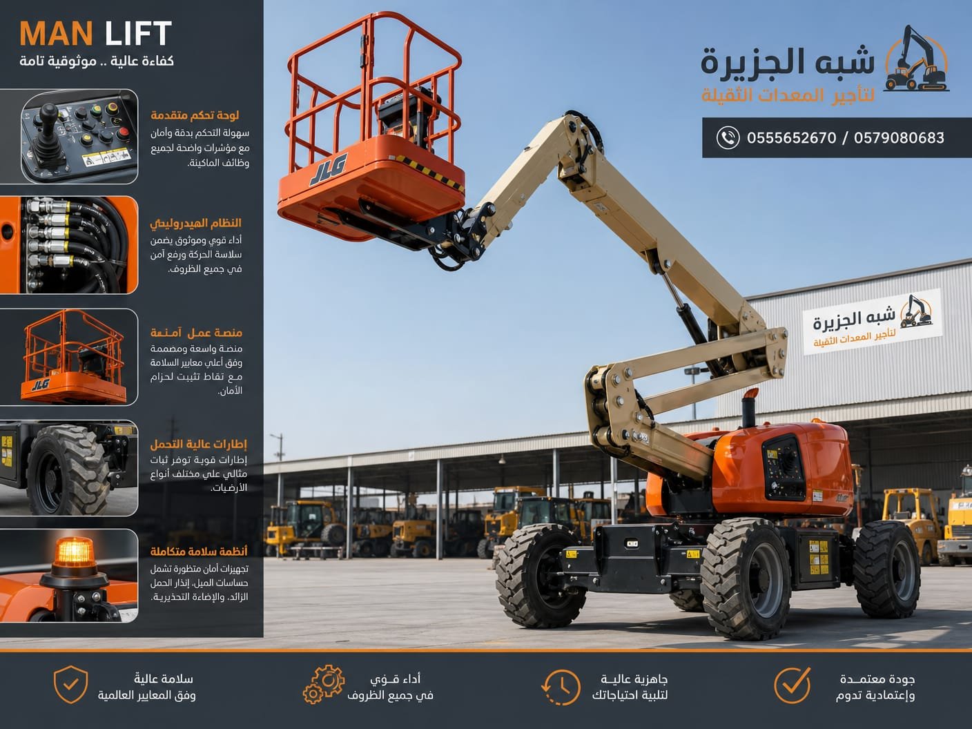 <span style="color:#B3541E !important;">🔥 عرض اليوم</span> - مان لفت _ بوم لفت للتاجير في الدمام # رافعة ذراعيه للتاجير في الدمام
