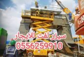<span style="color:#B3541E !important;">🔥 عرض اليوم</span> - سيزر لفت للايجار مكه رافعة شوكية للايجار مكه مان لفت للايجار مكه تاور لايت للايجار مكه 0556259910