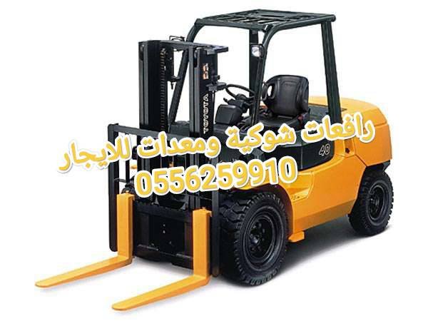 <span style="color:#B3541E !important;">🔥 عرض اليوم</span> - سيزر لفت للايجار مكه رافعة شوكية للايجار مكه مان لفت للايجار مكه تاور لايت للايجار مكه 0556259910
