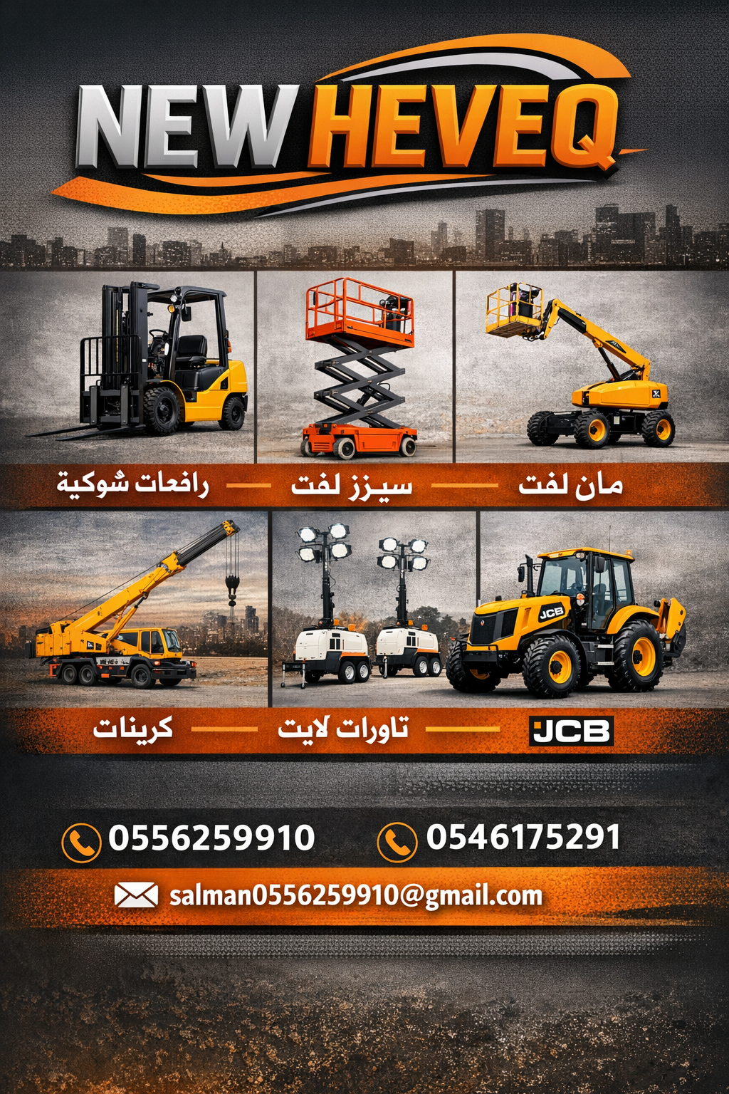 <span style="color:#B3541E !important;">🔥 عرض اليوم</span> - سيزر لفت للايجار المدينة مان لفت للايجار المدينة رافعة شوكية للايجار المدينة 0556259910