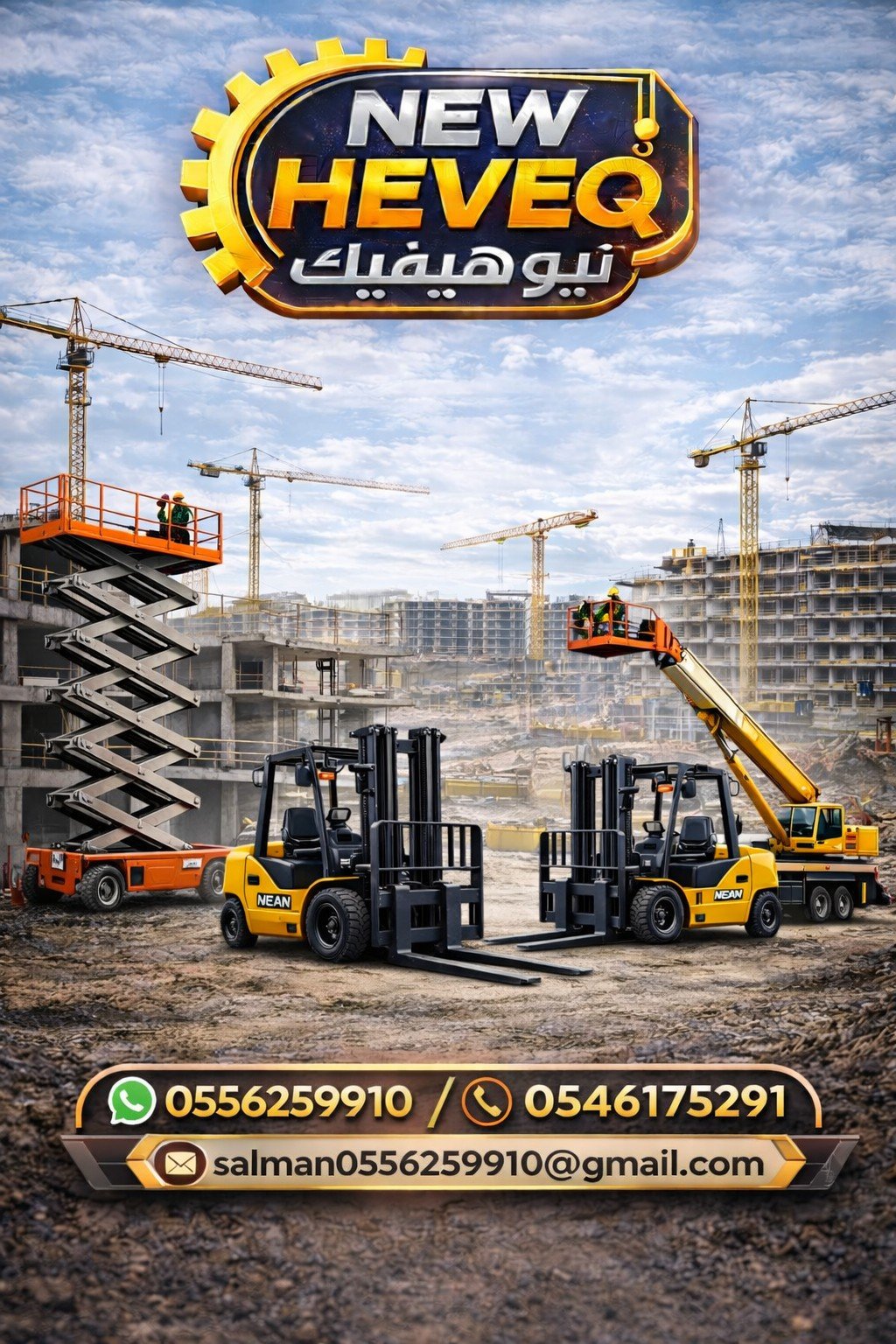 سيزر لفت للايجار المدينة رافعة شوكية للايجار المدينة مان لفت للايجار المدينة تاور لايت للايجار المدينة 0556259910