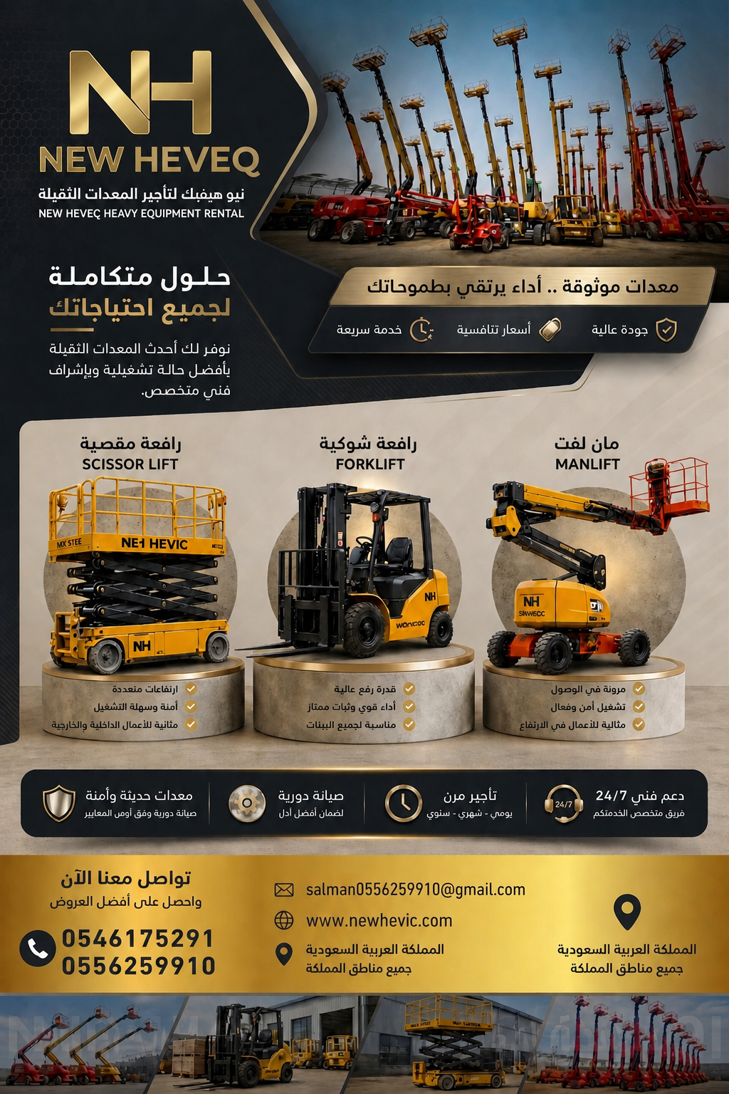 <span style="color:#B3541E !important;">🔥 عرض اليوم</span> - رافعة شوكية للايجار المدينة مان لفت للايجار المدينة سيزر لفت للايجار المدينة 0556259910