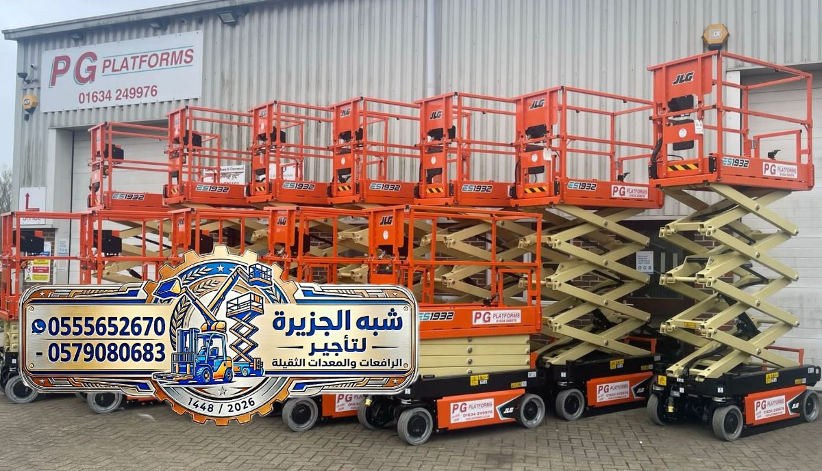 سيزر لفت للتاجير في جدة # رافعة مقصية لتاجير في جدة