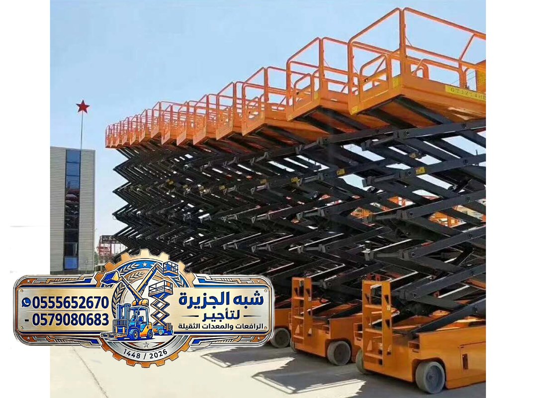 <span style="color:#B3541E !important;">🔥 عرض اليوم</span> - تاجير سيزر لفت في الرياض # رافعات كهربائية في الرياض