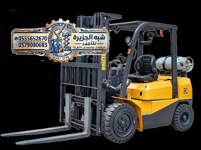 <span style="color:#B3541E !important;">🔥 عرض اليوم</span> - فوركلفت للتاجير في الدمام # رافعة شوكية للتاجير في الدمام