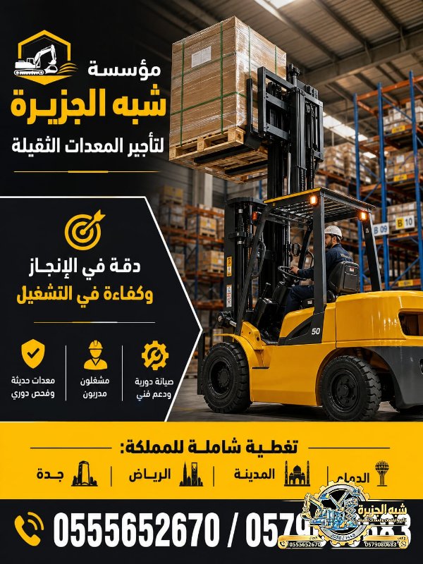 <span style="color:#B3541E !important;">🔥 عرض اليوم</span> - تاجير فوركلفت في الدمام # رافعات ديزل في الدمام