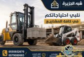 <span style="color:#B3541E !important;">🔥 عرض اليوم</span> - تاجير فوركلفت في الرياض # رافعات ديزل في الرياض