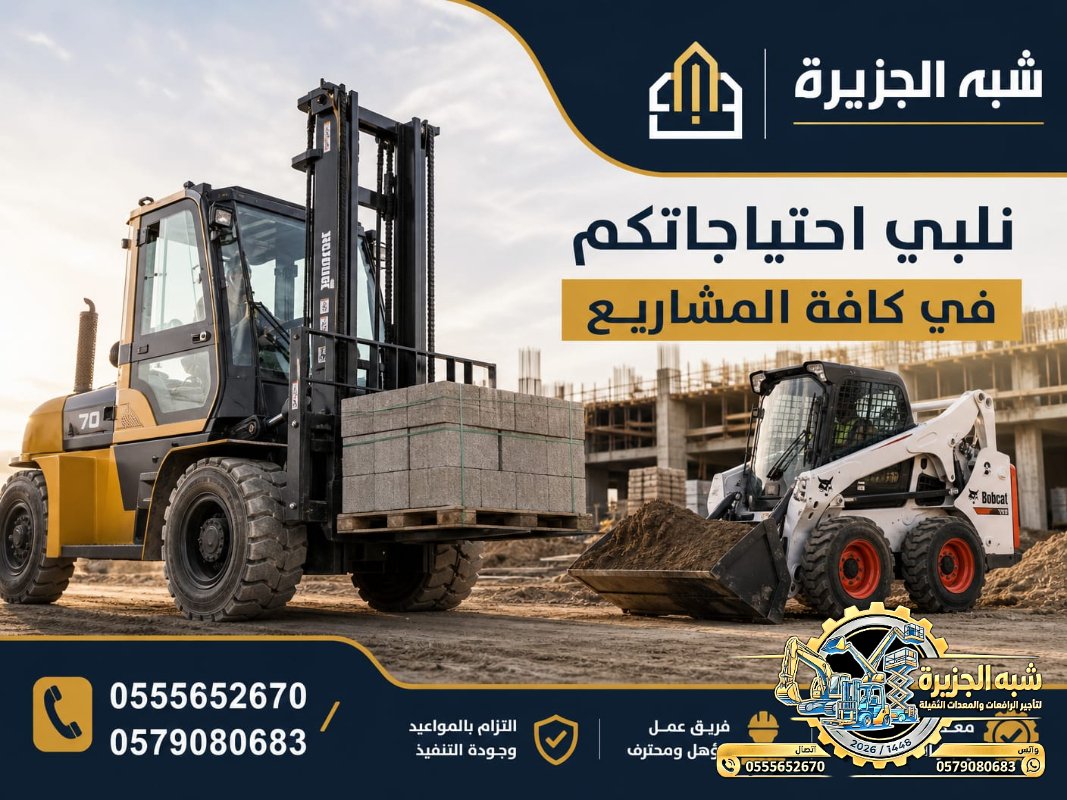 <span style="color:#B3541E !important;">🔥 عرض اليوم</span> - تاجير فوركلفت في الرياض # رافعات ديزل في الرياض