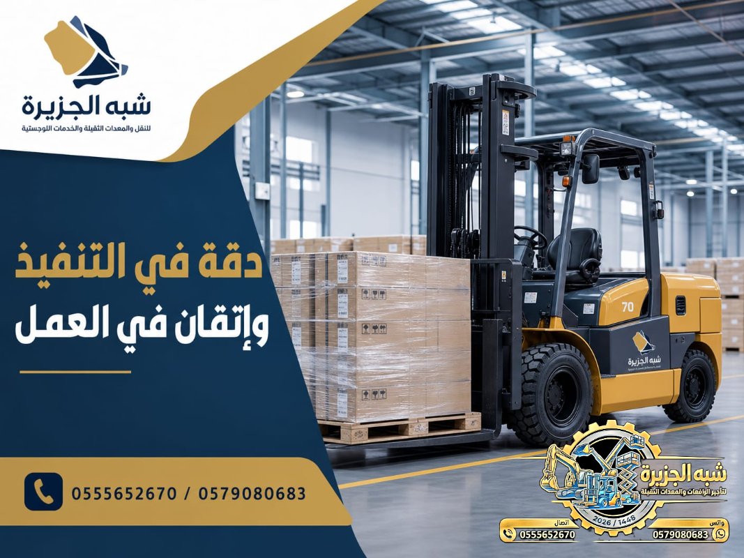 <span style="color:#B3541E !important;">🔥 عرض اليوم</span> - تاجير فوركلفت في الدمام # رافعات ديزل في الدمام