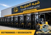 <span style="color:#B3541E !important;">🔥 عرض اليوم</span> - تاجير فوركلفت في الرياض # رافعات ديزل في الرياض