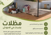 <span style="color:#B3541E !important;">🔥 عرض اليوم</span> - مؤسسه مظلات سواتر تنفيذ ساندويتش بانل0534044697