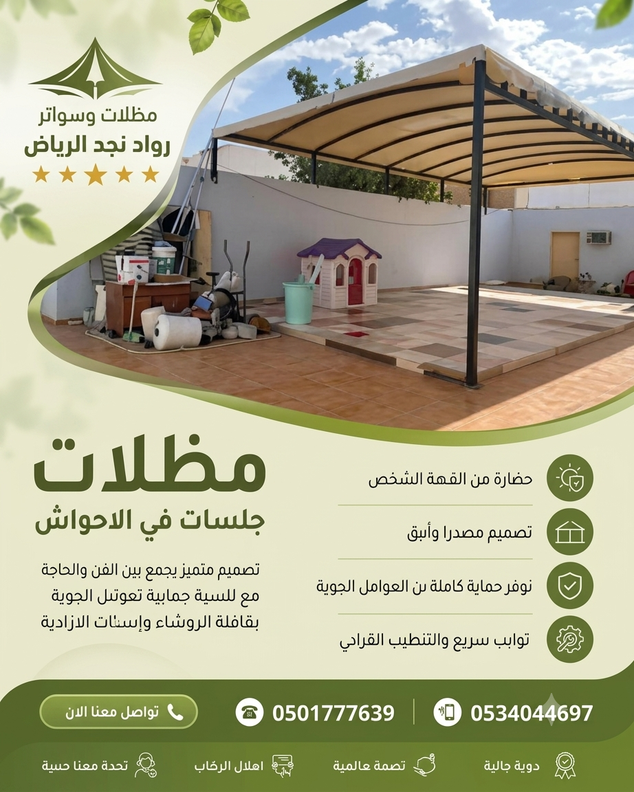 <span style="color:#B3541E !important;">🔥 عرض اليوم</span> - مؤسسه مظلات سواتر تنفيذ ساندويتش بانل0534044697