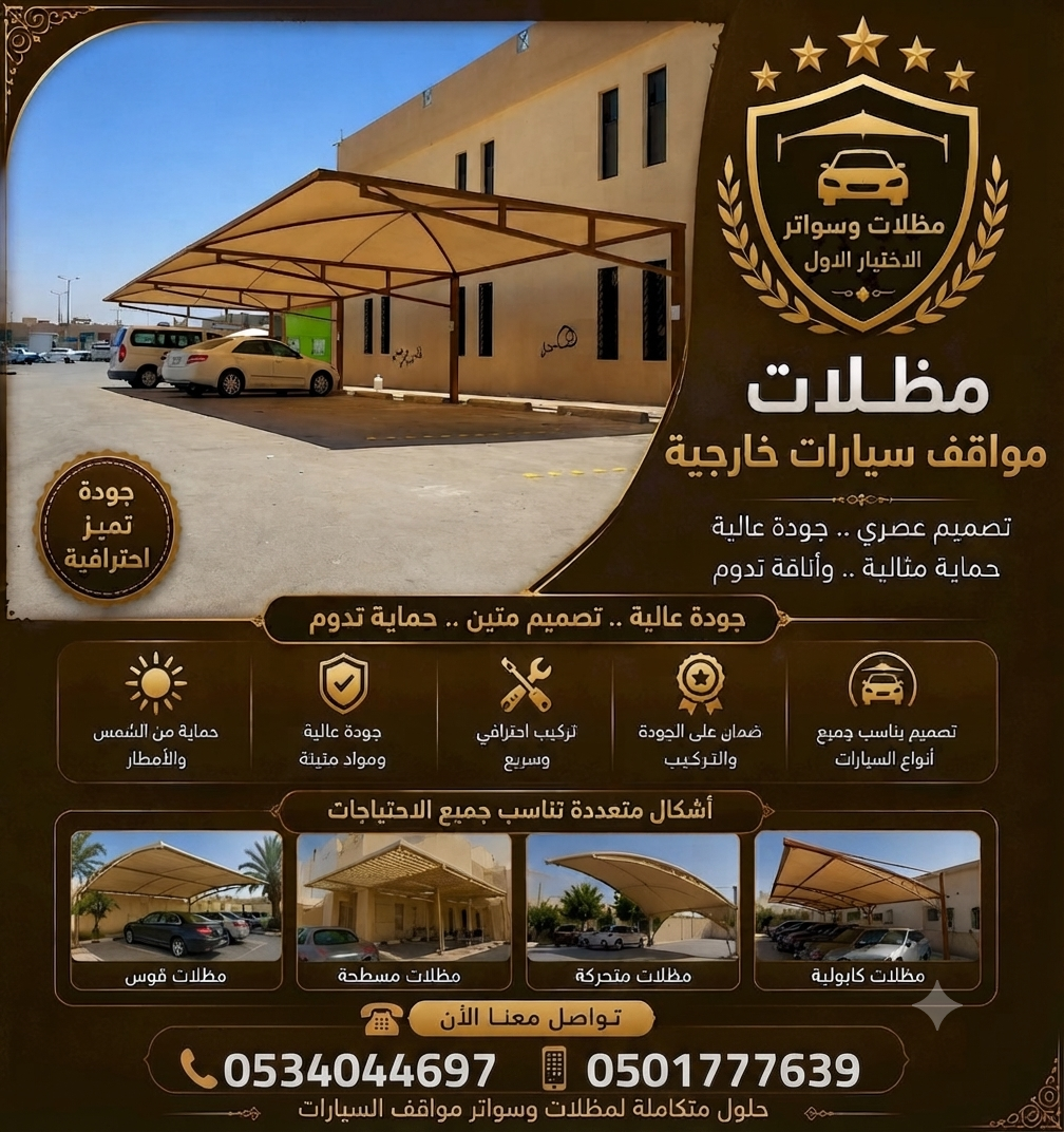 متخصصون في تركيب جميع انواع* تخصص/ مظلات /وسواتر/ وهناجر/ خيام ومستودعات/ وشبوك امنيه زراعية/      وجميع اعمال الحديد/ الرياض