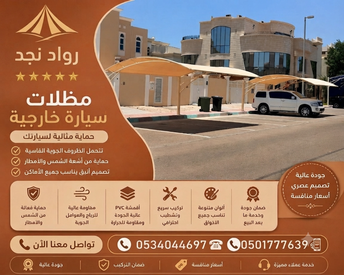متخصصون في تركيب جميع انواع* تخصص/ مظلات /وسواتر/ وهناجر/ خيام ومستودعات/ وشبوك امنيه زراعية/      وجميع اعمال الحديد/ الرياض