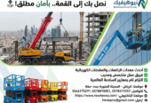 <span style="color:#B3541E !important;">🔥 عرض اليوم</span> - شركة نيوهيفيك للمقاولات وتأجير المعدات الثقيلة والخفيفة