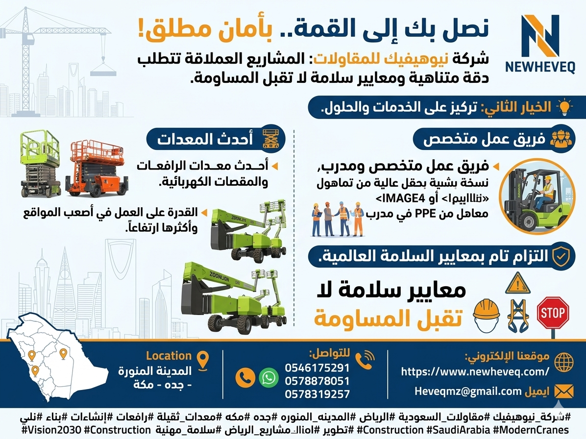 <span style="color:#B3541E !important;">🔥 عرض اليوم</span> - شركة نيوهيفيك للمقاولات وتأجير المعدات الثقيلة والخفيفة