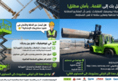 شركة نيوهيفيك للمقاولات وتأجير المعدات الثقيلة والخفيفة المقاولات