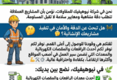 شركة نيوهيفيك للمقاولات وتأجير المعدات الثقيلة والخفيفة المقاولات