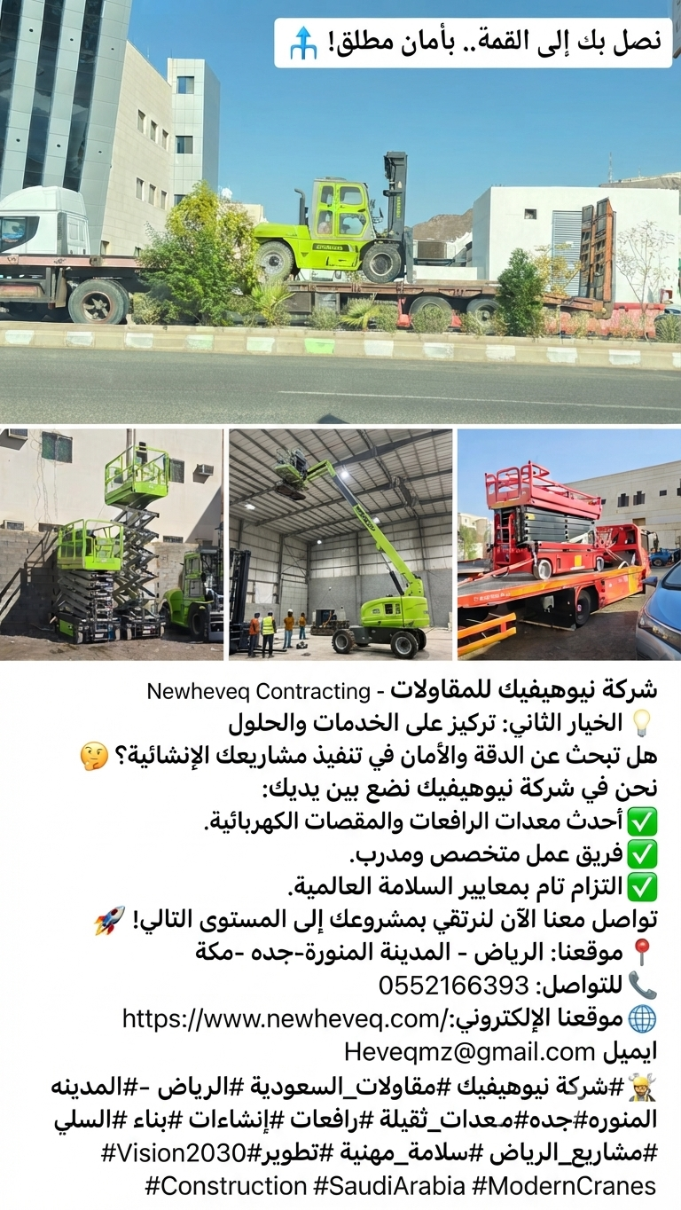 شركة نيوهيفيك للمقاولات وتأجير المعدات الثقيلة