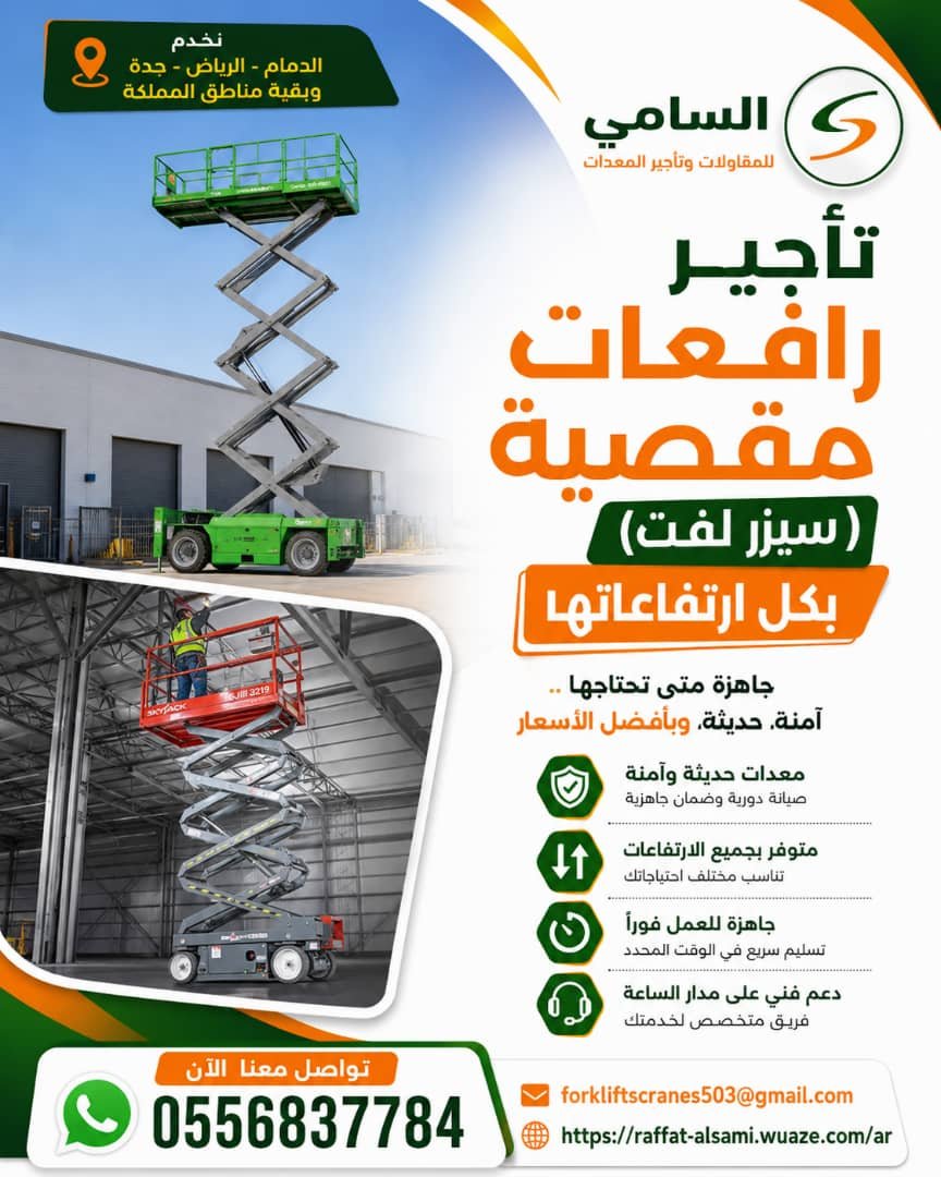 رافعات مقصية سيزرلفت مان لفت لرفع العمالة ارخص سعر