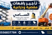رافعات مقصية سيزرلفت مان لفت لرفع العمالة ارخص سعر