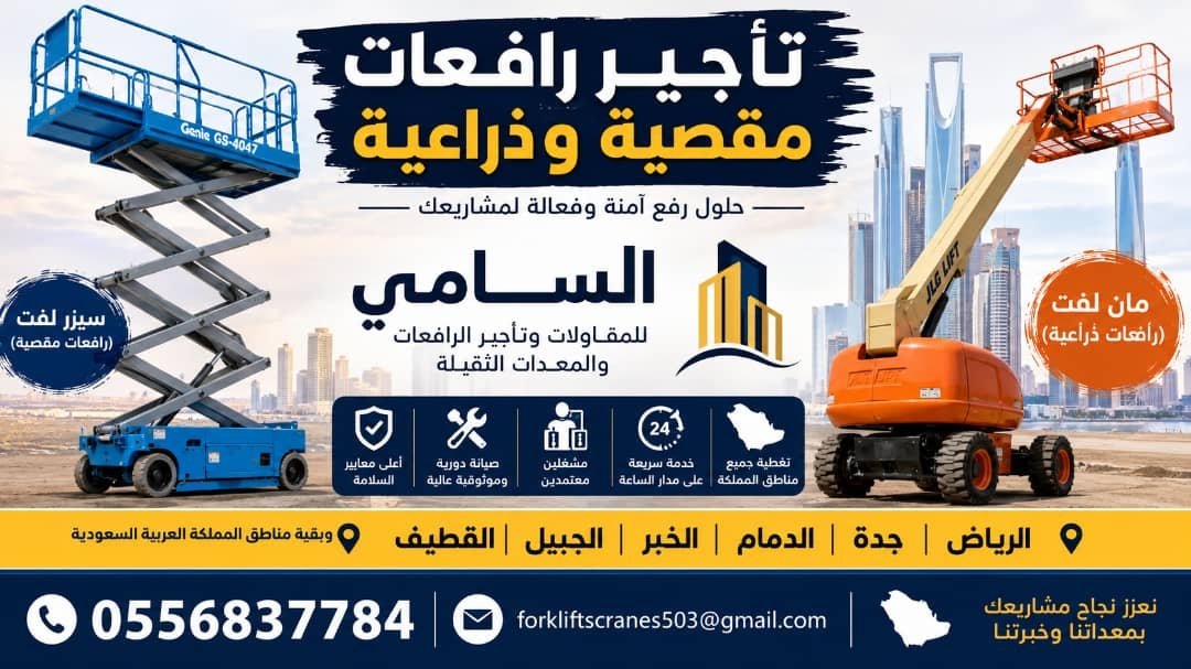 رافعات مقصية سيزرلفت مان لفت لرفع العمالة ارخص سعر