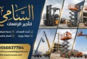 <span style="color:#B3541E !important;">🔥 عرض اليوم</span> - كرينات للايجار اليومي والشهري الدمام0556837784