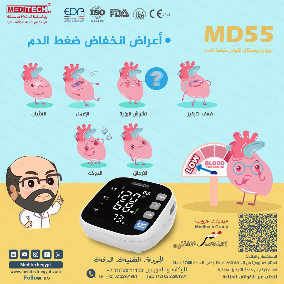 جهاز قياس ضغط الدم