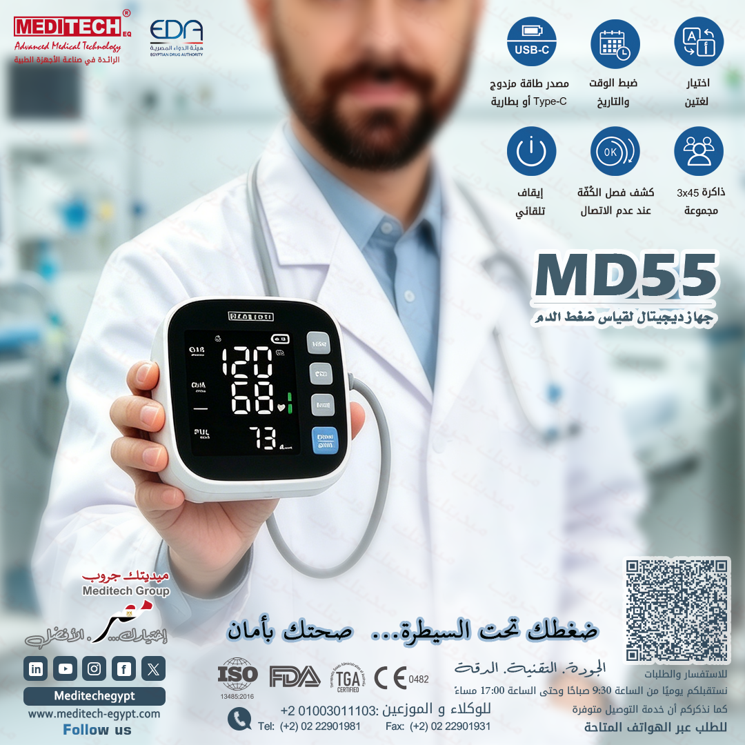 جهاز قياس ضغط الدم