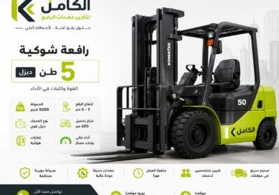 تأجير-فوركلفت-ديزل-5-طن-بالرياض