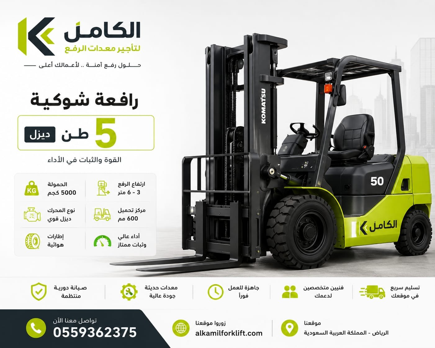 <span style="color:#B3541E !important;">🔥 عرض اليوم</span> - تأجير رافعة شوكية 5 طن | فوركلفت 5 طن للإيجار بأسعار منافسة