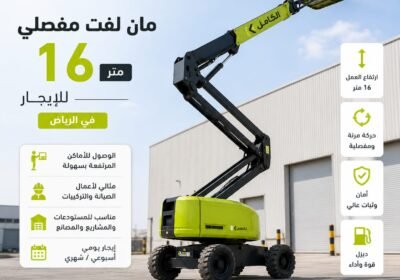 مان-لفت-مفصلي-16-متر-للايجار-
