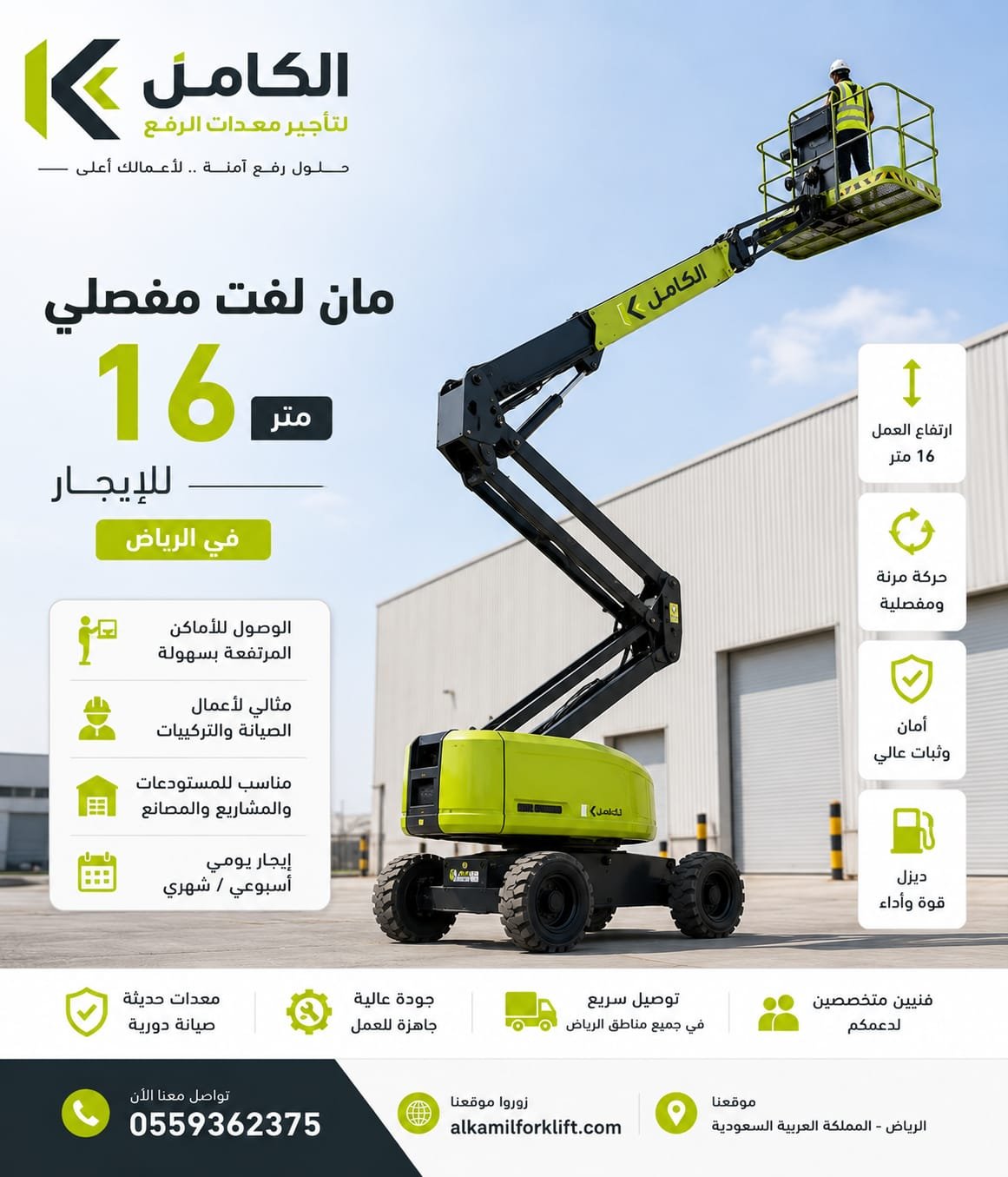 🔥 عرض اليوم – تأجير مان لفت | Man Lift Rental